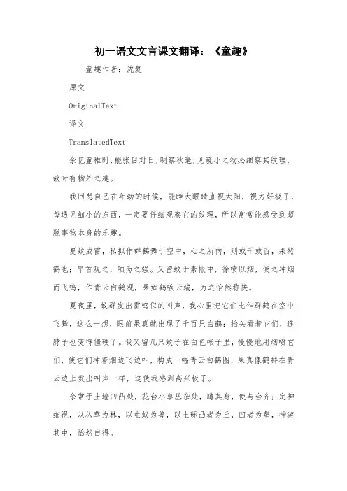 初一语文文言课文翻译：《童趣》