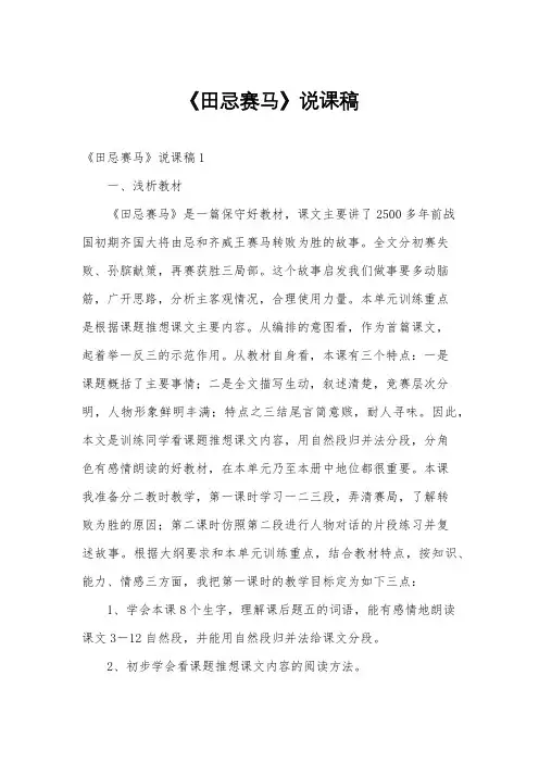 《田忌赛马》说课稿