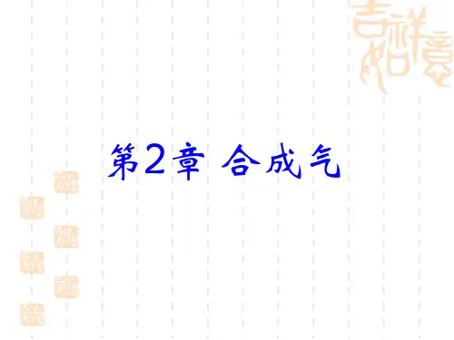 合成气制取