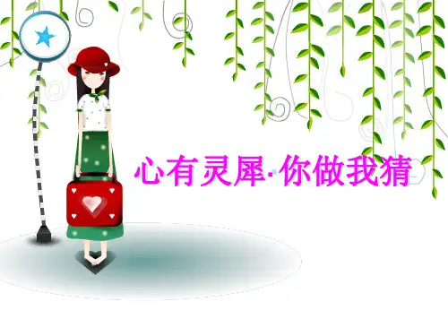 你比我猜PPT
