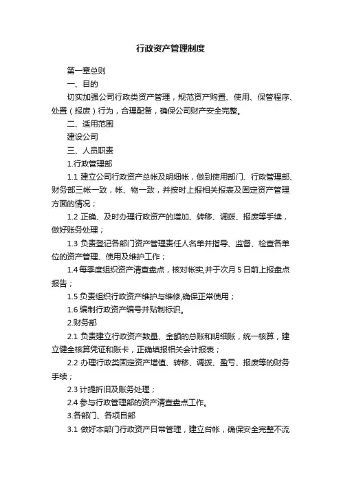 行政资产管理制度