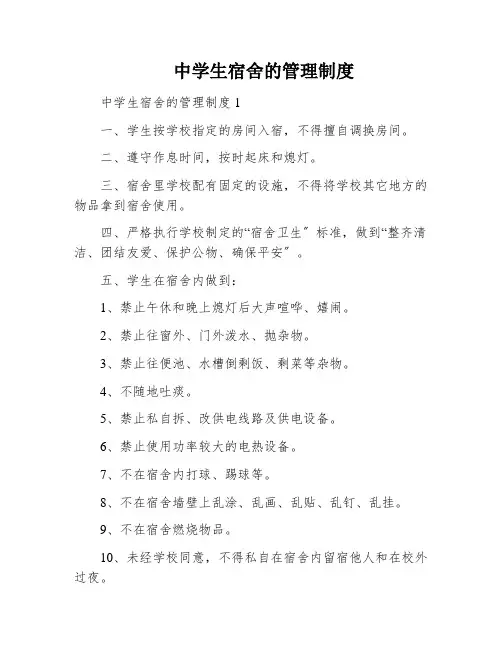 中学生宿舍的管理制度
