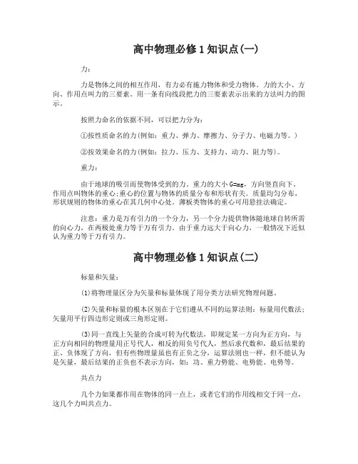 高中物理必修1知识点整理大全