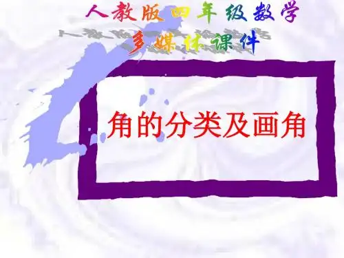 角的分类和画角