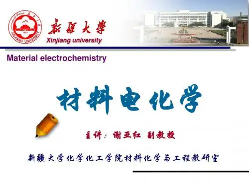 第1章 电化学理论基础3