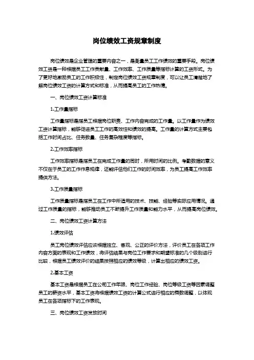 岗位绩效工资规章制度