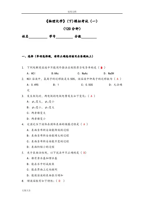 物化期末模拟试卷