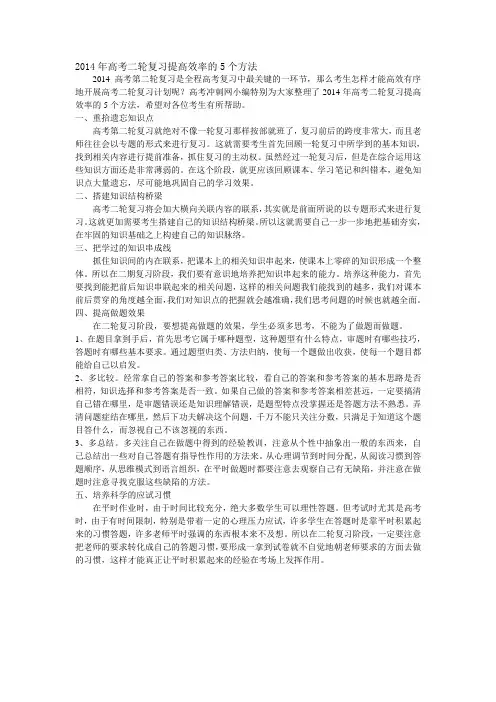 2014年高考二轮复习提高效率的5个方法