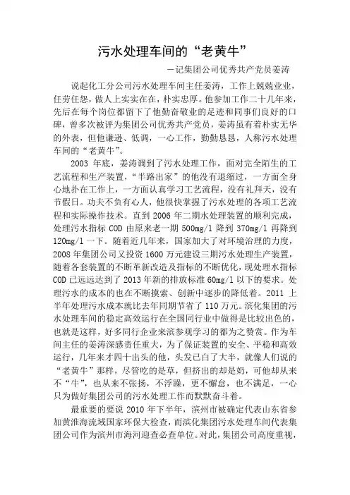 污水处理车间的”老黄牛“
