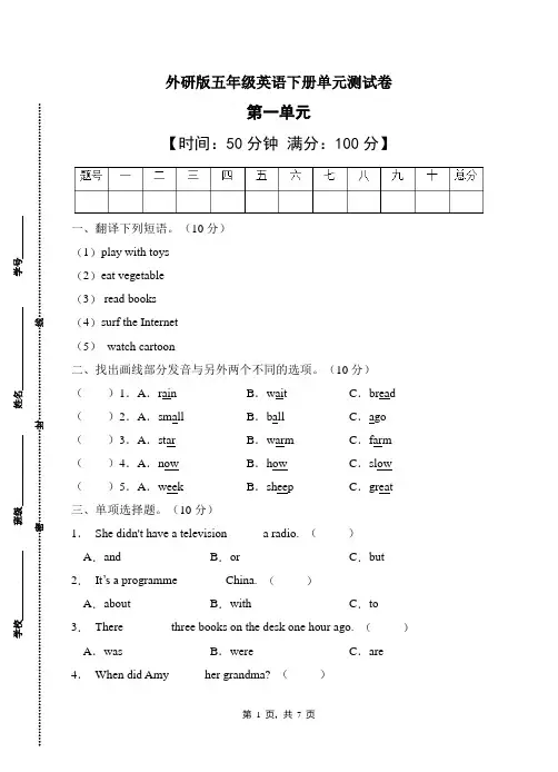 外研版(三起)五年级英语下册Module 1单元测试A卷(含答案)