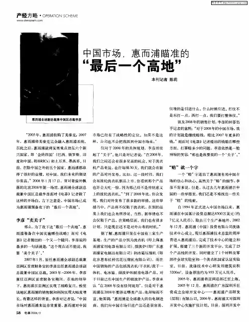 中国市场,惠而浦瞄准的“最后一个高地”