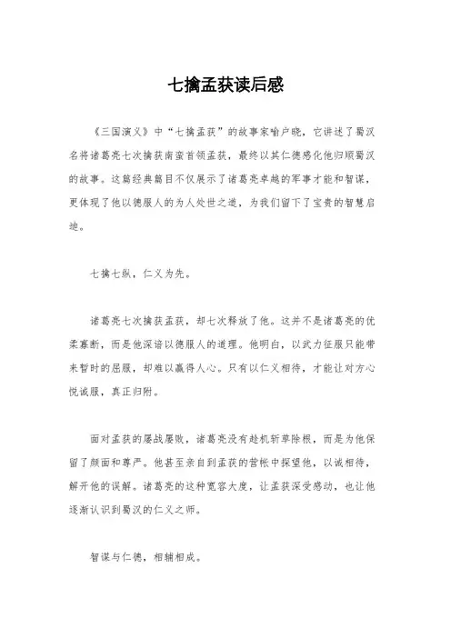 七擒孟获读后感