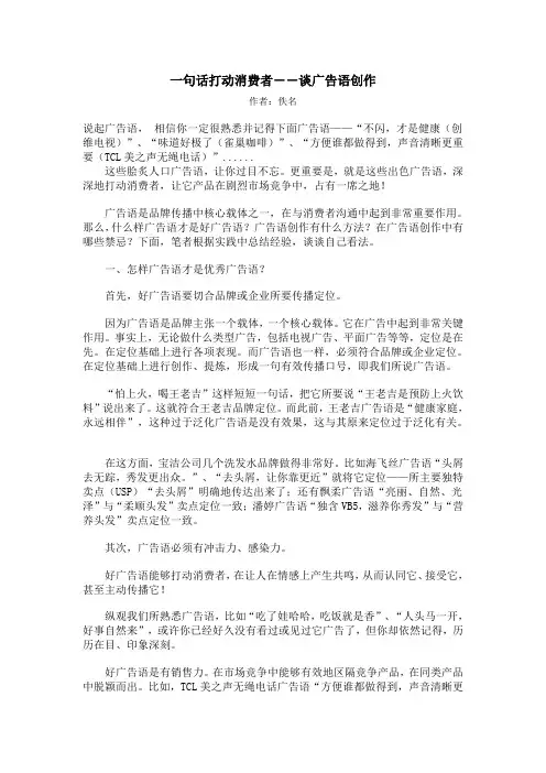 一句话打动消费者--谈广告语的创作