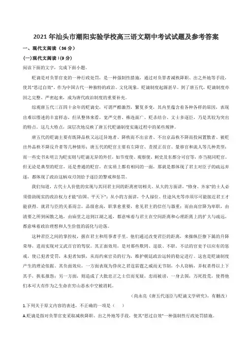 2021年汕头市潮阳实验学校高三语文期中考试试题及参考答案