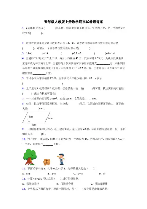 枣庄市五年级人教版上册数学试卷练习题期末试卷解析试题