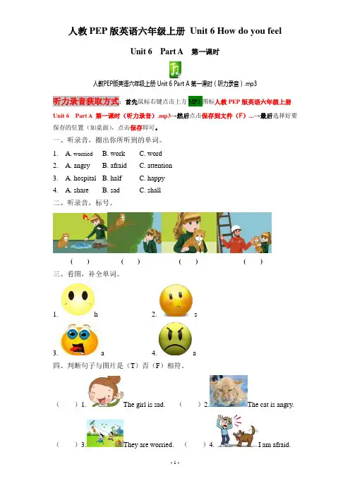 人教PEP版英语六年级上册 Unit 6 Part A 第一课时(课时练)
