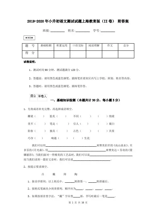 2019-2020年小升初语文测试试题上海教育版(II卷) 附答案