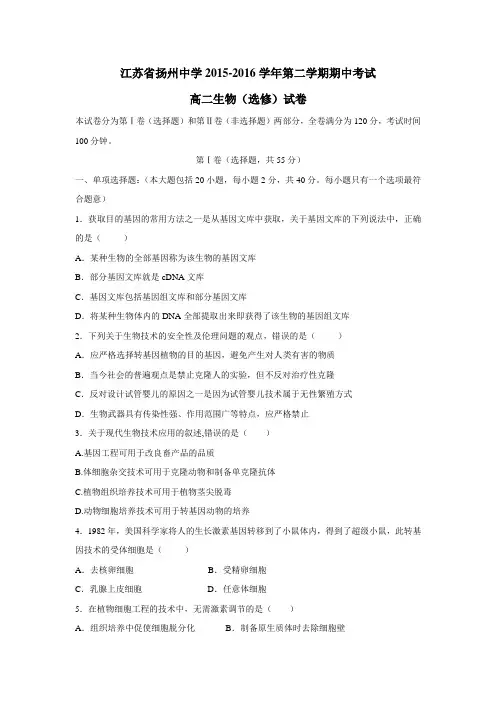 16学年下学期高二期中考试生物(附答案)