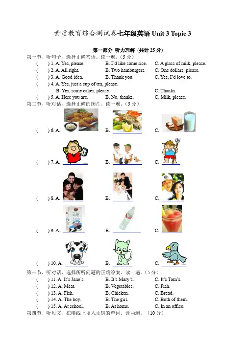 素质教育综合测试卷七年级英语Unit 3 Topic 3