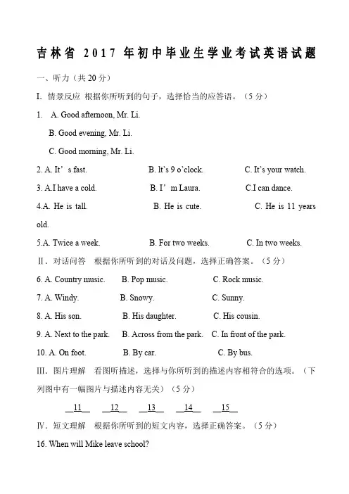 吉林省英语中考真题含答案