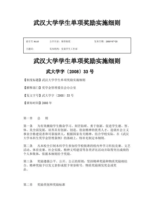 武汉大学学生单项奖励实施细则
