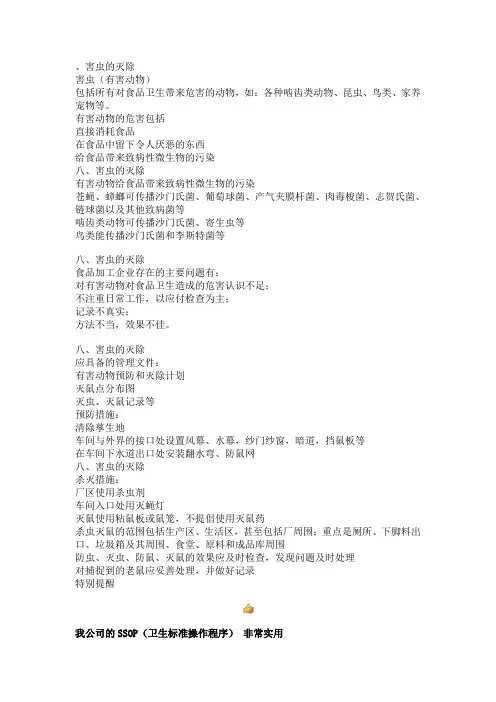 SSOP卫生操作标准
