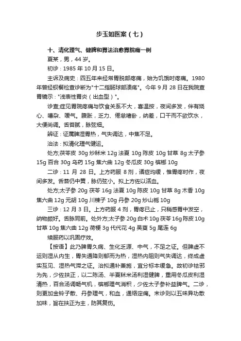 步玉如医案（七）