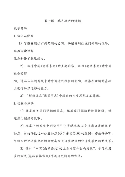 北师大版八年级上册教案全集