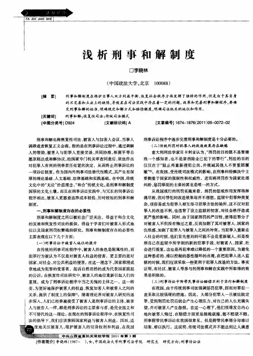 浅析刑事和解制度