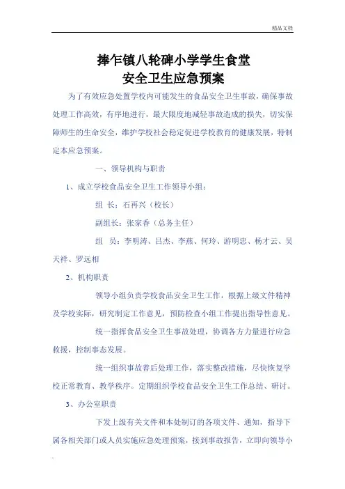 学校食堂安全应急预案模板