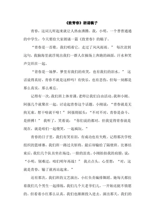 《致青春》朗诵稿子