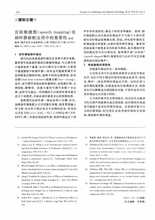 言语频谱图(speech mapping)在助听器验配应用中的重要性