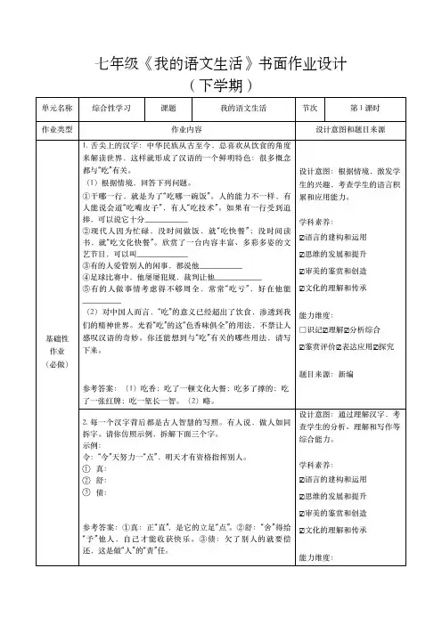 综合性学习——我的语文生活