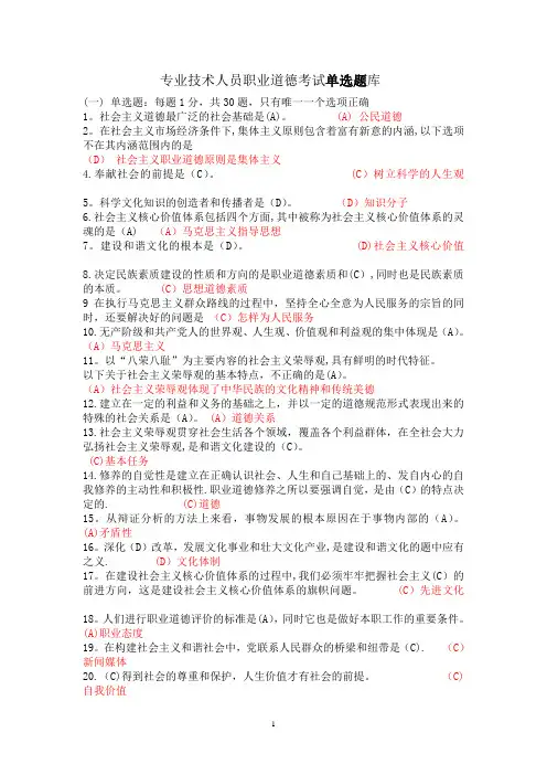 职业道德单选题库