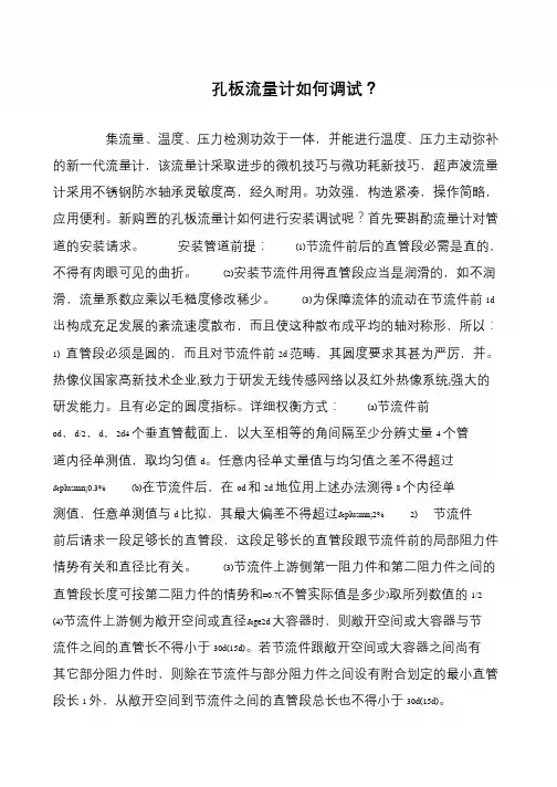 孔板流量计如何调试？