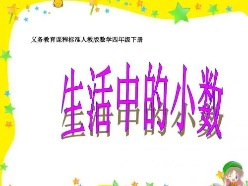 《解决问题》PPT课件 人教新课标112