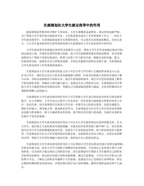生涯规划在大学生就业指导中的作用