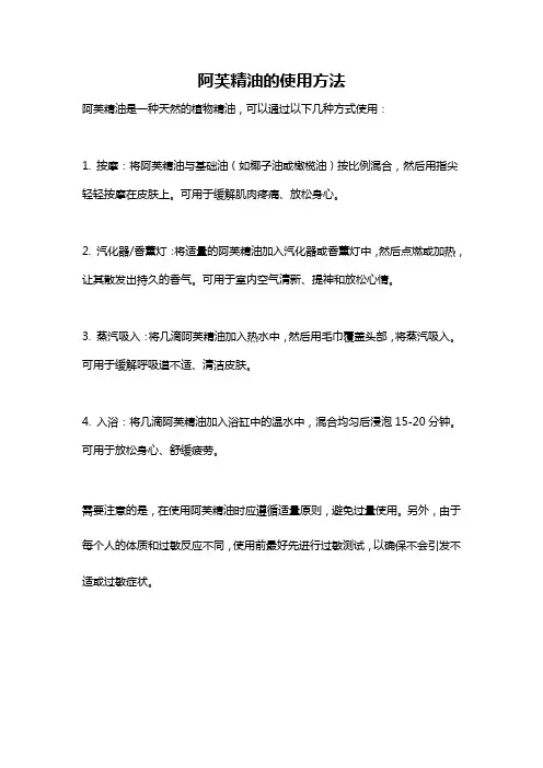 阿芙精油的使用方法