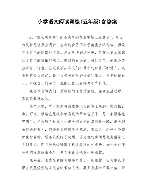 小学语文阅读训练(五年级)含答案