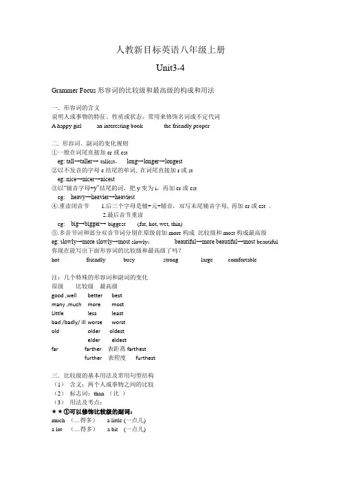 人教新目标英语八年级上册unit3-4单元语法总结+练习题(无答案)