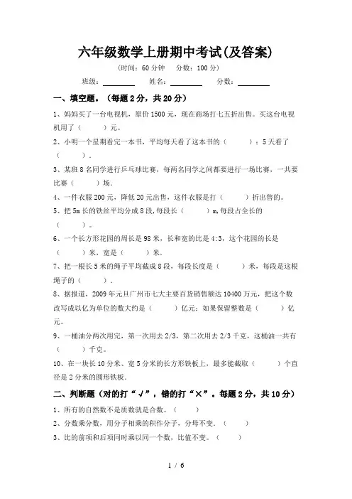 六年级数学上册期中考试(及答案)