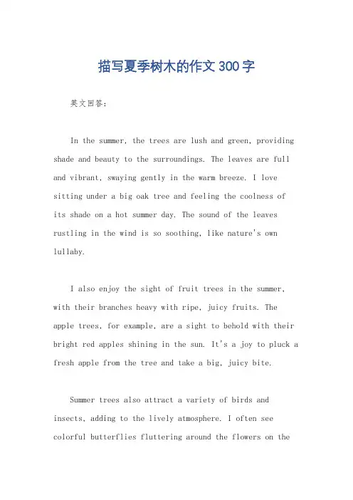 描写夏季树木的作文300字