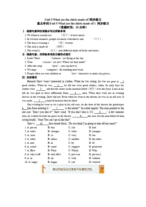 人教初三英语 Unit 5 What are the shirts made of同步练习(含答案解析)