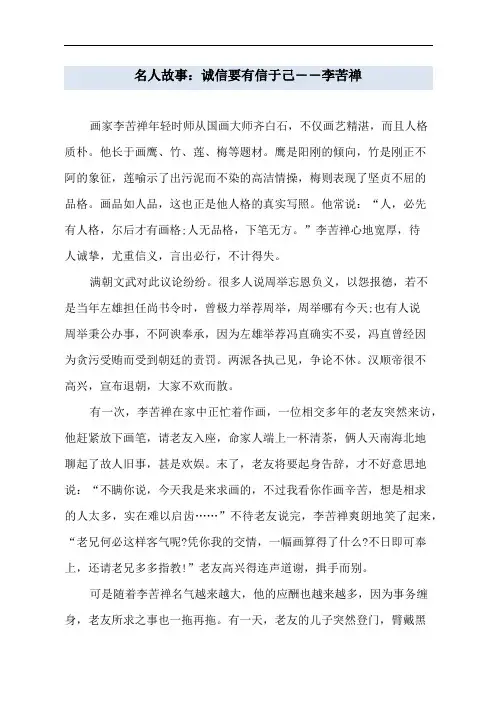 名人故事：诚信要有信于己――李苦禅