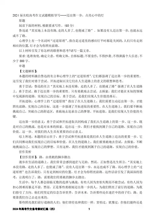 2024届名校高考作文试题模拟导写----迈出第一步,点亮心中的灯