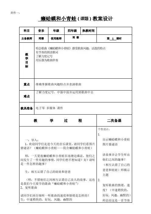 小学音乐人音四年级下册(2023年修订)第3课水乡-癞蛤蟆和小青蛙教学设计邓蓉