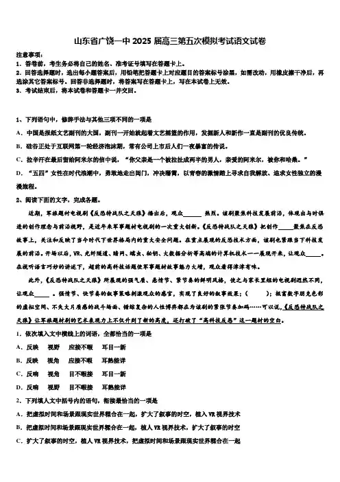 山东省广饶一中2025届高三第五次模拟考试语文试卷含解析