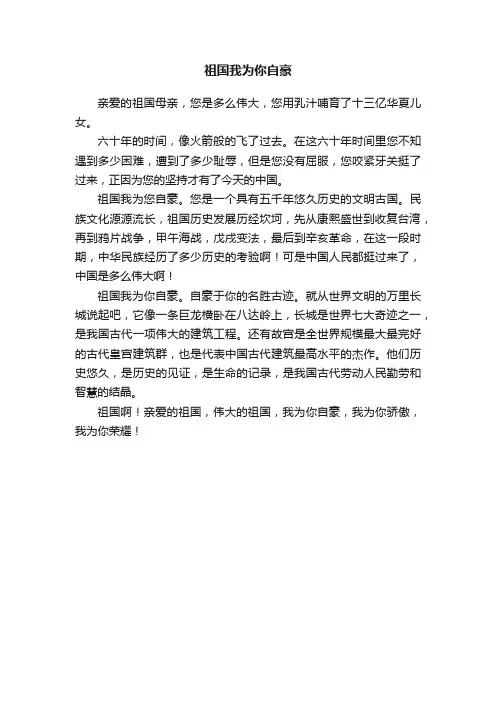 祖国我为你自豪