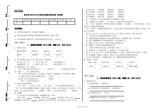 浙江省2019年小升初语文模拟考试试卷 附答案