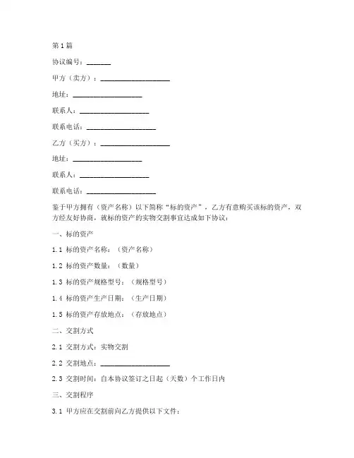 资产实物交割协议书范本(3篇)